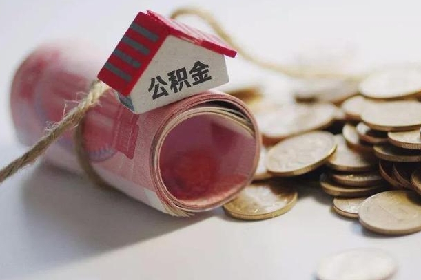 阜宁提取住房公积金的流程（提取公积金步骤）